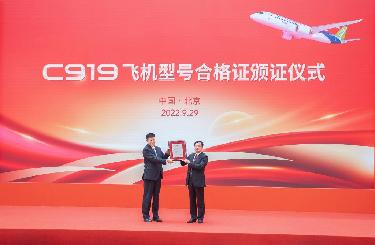 C919飛機(jī)型號合格證頒證儀式在北京舉行