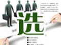 河南省2014統(tǒng)一考試錄用公務員公告