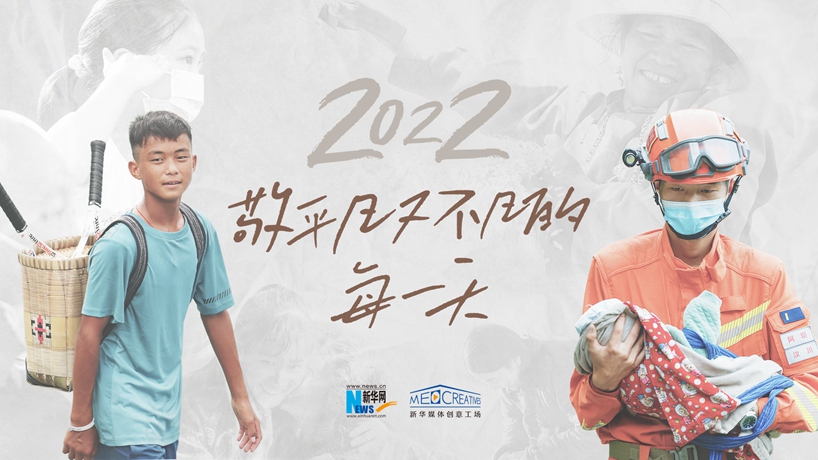 2022，敬平凡又不凡的每一天